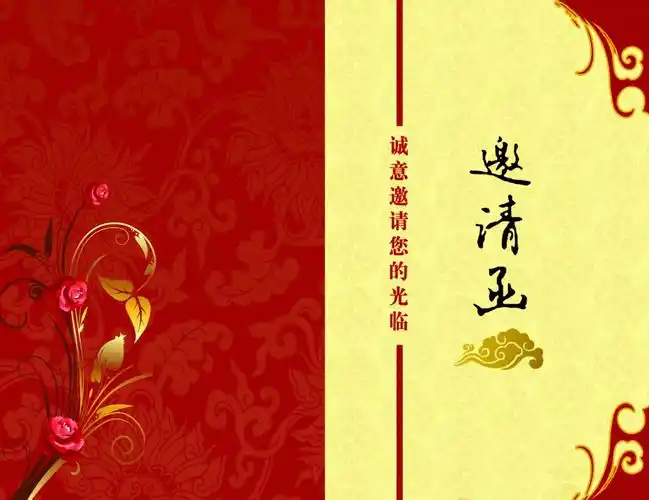 邀请函图片,高清图片