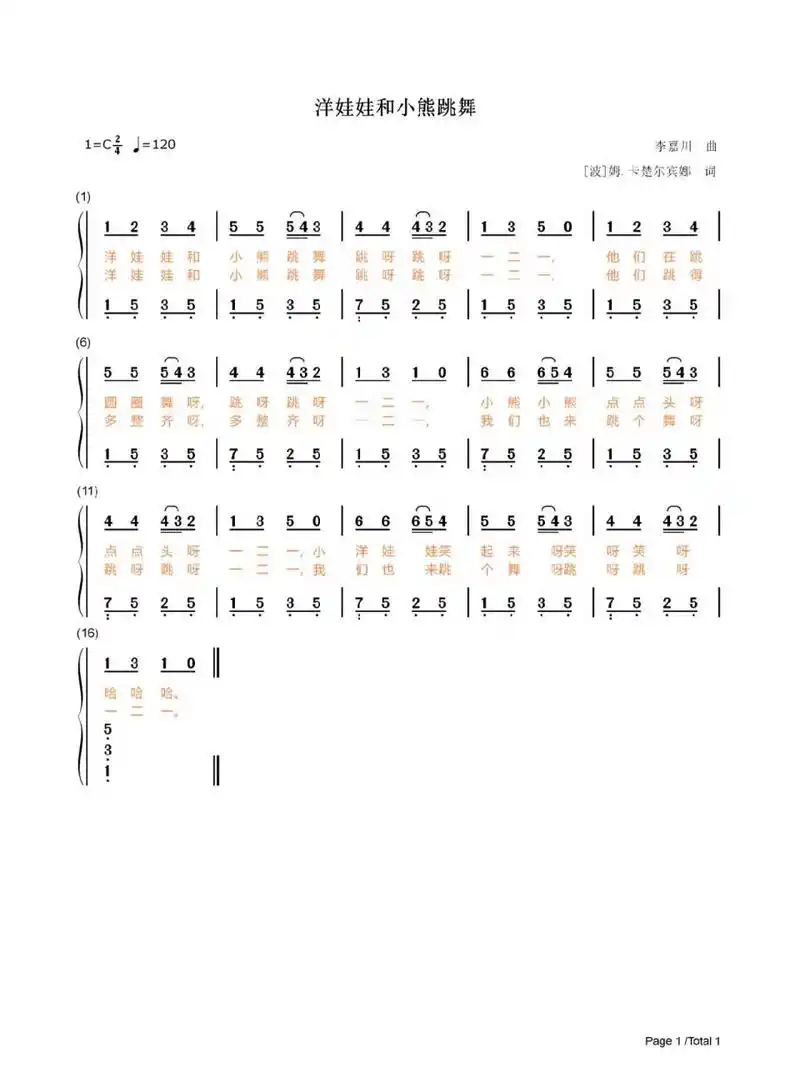 儿歌《洋娃娃和小熊跳舞》c,d大调双手简谱 第一张是c大调第二张是d