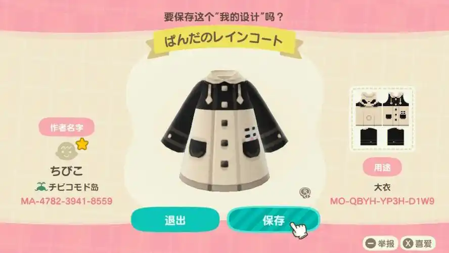 动森复刻版熊猫大衣配详细设计图