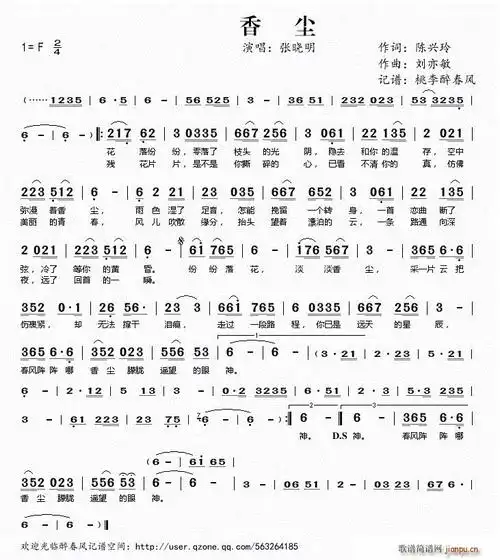 香尘 张晓明 歌谱简谱网