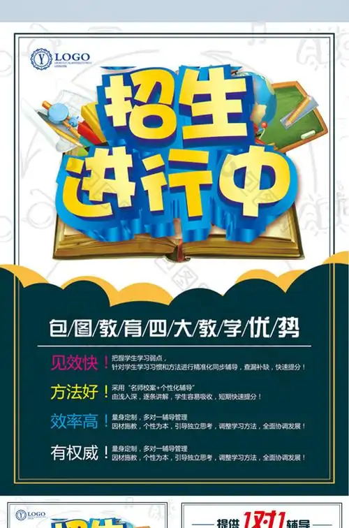教育培训招生宣传单psd【海报免费下载】-包图网
