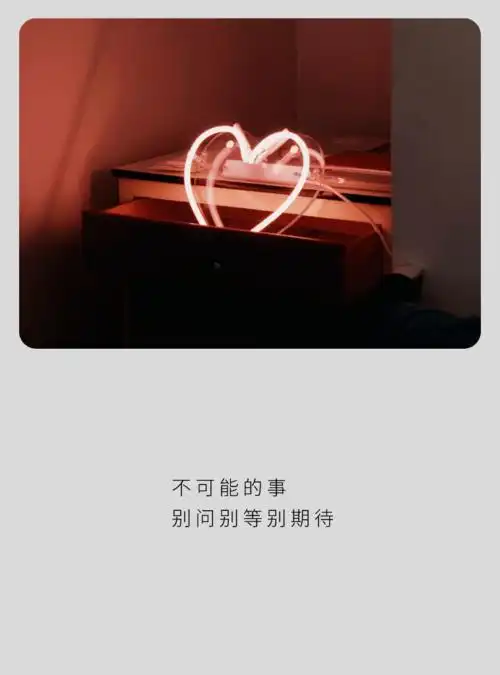 壁纸不肯能的事别问别等别期待