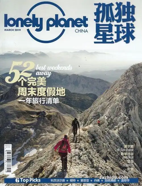 孤独星球2019年3月期封面图片-杂志铺zazhipu.com-领先的杂志订阅平台