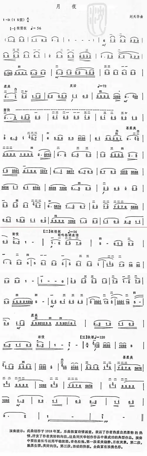 由演唱,当前月夜   二胡曲谱吉他谱共有高清图片谱1张,采用d调指法