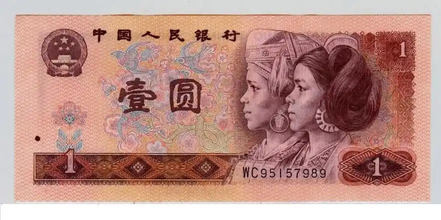 第四套人民币图解大全及收藏价格[1]