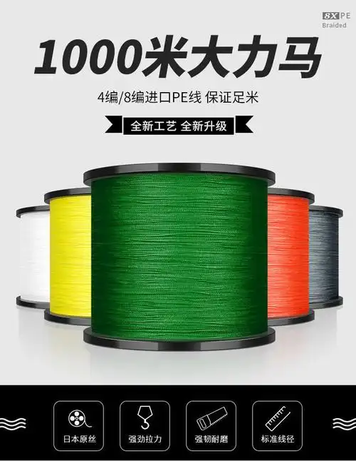 进口1000米大力马500米8编4编pe线鱼线主线路亚专用织网撒网线其他