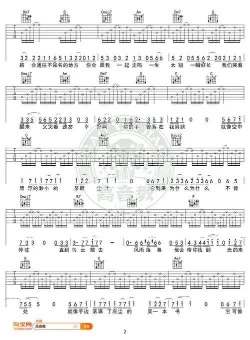 无问吉他谱c调标准高清版