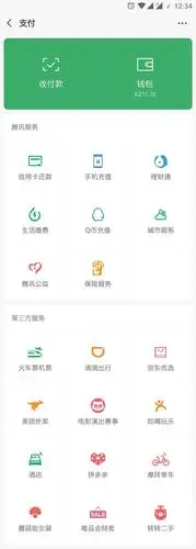 近日微信发布了安卓微信内测版,钱包界面做了一些调整 【 内测】 即可