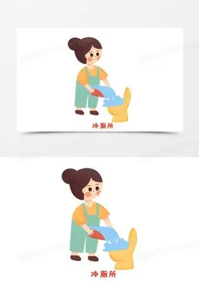 手绘卡通女孩冲厕所免抠元素