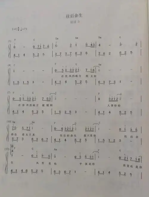 钢琴谱往后余生简易版本
