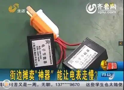 不能.社会上因使用"节电神器"而出现的偷电,窃电的现象层出不穷.