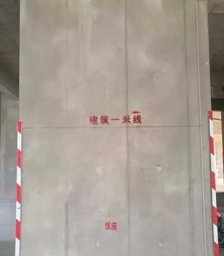 建筑一米线是什么意思,关于标高控制需注意那些问题