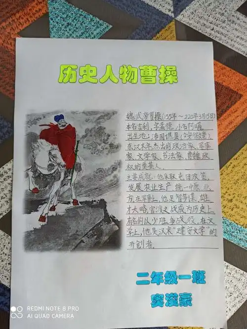 我最喜欢的历史人物----曹操