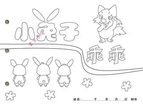 儿童绘本简笔画封面