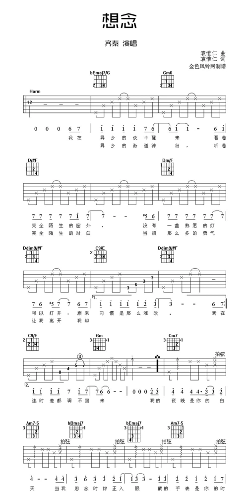 《想念吉他谱》_梁博_齐秦_图片谱完整版_吉他图片谱3张