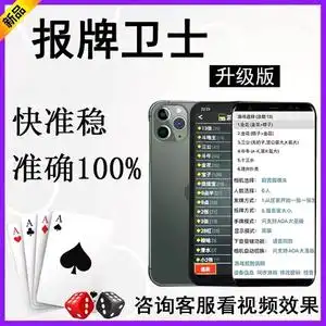 新款老人高清镜头手机普通扫描智能报牌器语音扑克分析魔术仪包邮