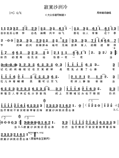 寂寞沙洲冷简谱(图1)