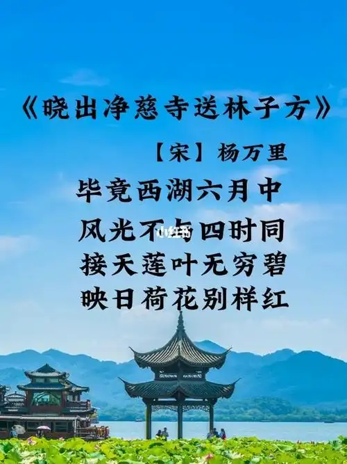 童声朗读古诗晓出净慈寺送林子方