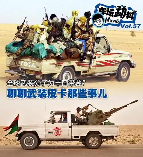 聊聊武装皮卡那些事儿