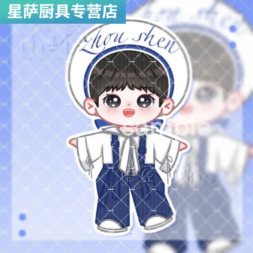 创京懿选原创周深立牌q版水手服立牌pp夹钥匙扣应援周边桌面摆件生日