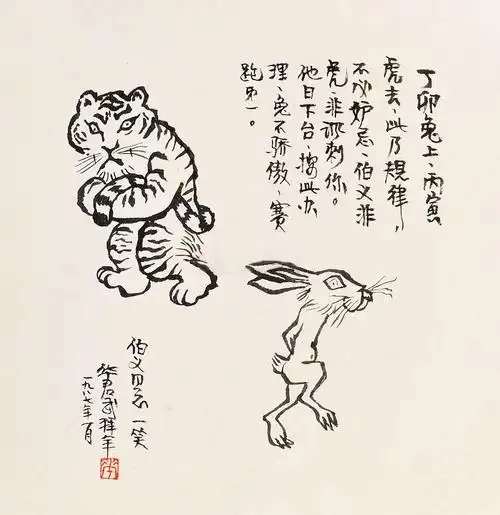 华君武 漫画 镜心 水墨纸本