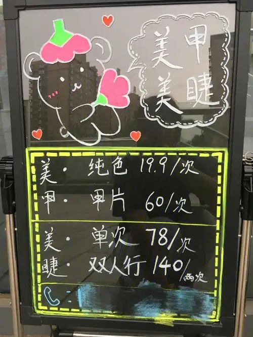 店内美甲小黑板手绘