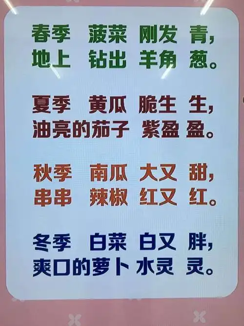 四季蔬菜歌,小朋友