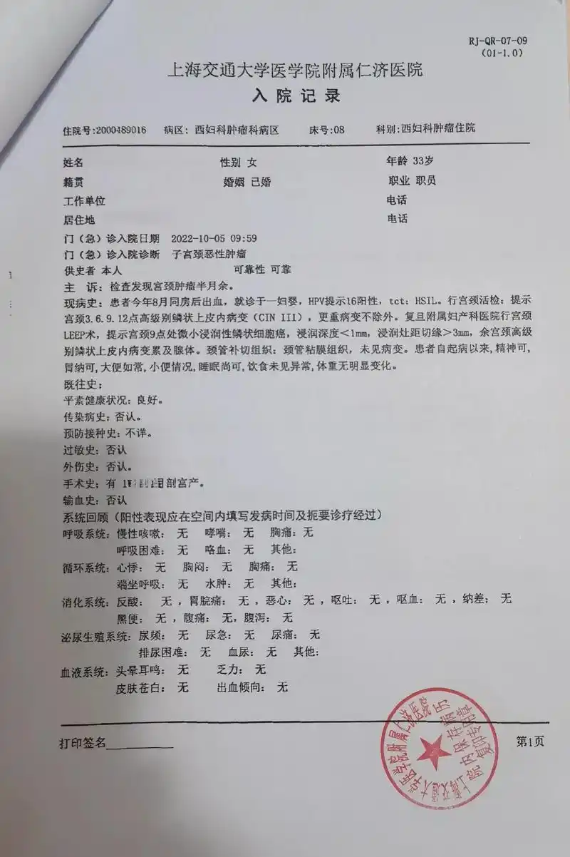 宫颈癌1a1,根治性宫颈切除保育手术.