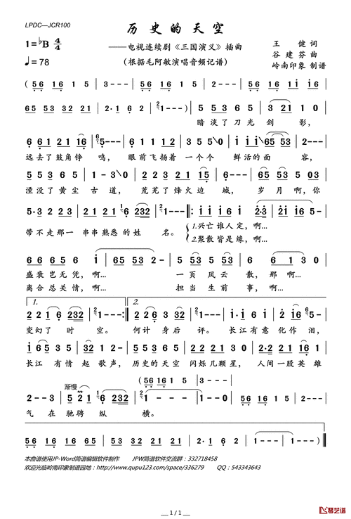 历史的天空简谱(歌词)-毛阿敏演唱-岭南印象曲谱