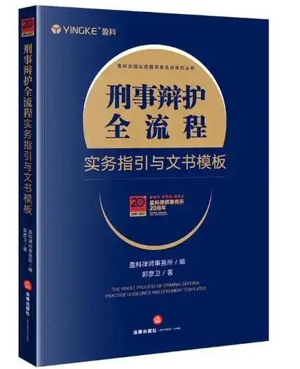 法律书籍推荐92.【pdf】070 2021年刑事辩护全流程 - 抖音