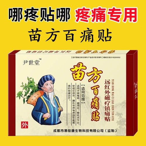 苗方筋骨镇痛贴肩周炎颈椎病腰肌劳损肩膀疼痛关节炎疼痛专用膏贴