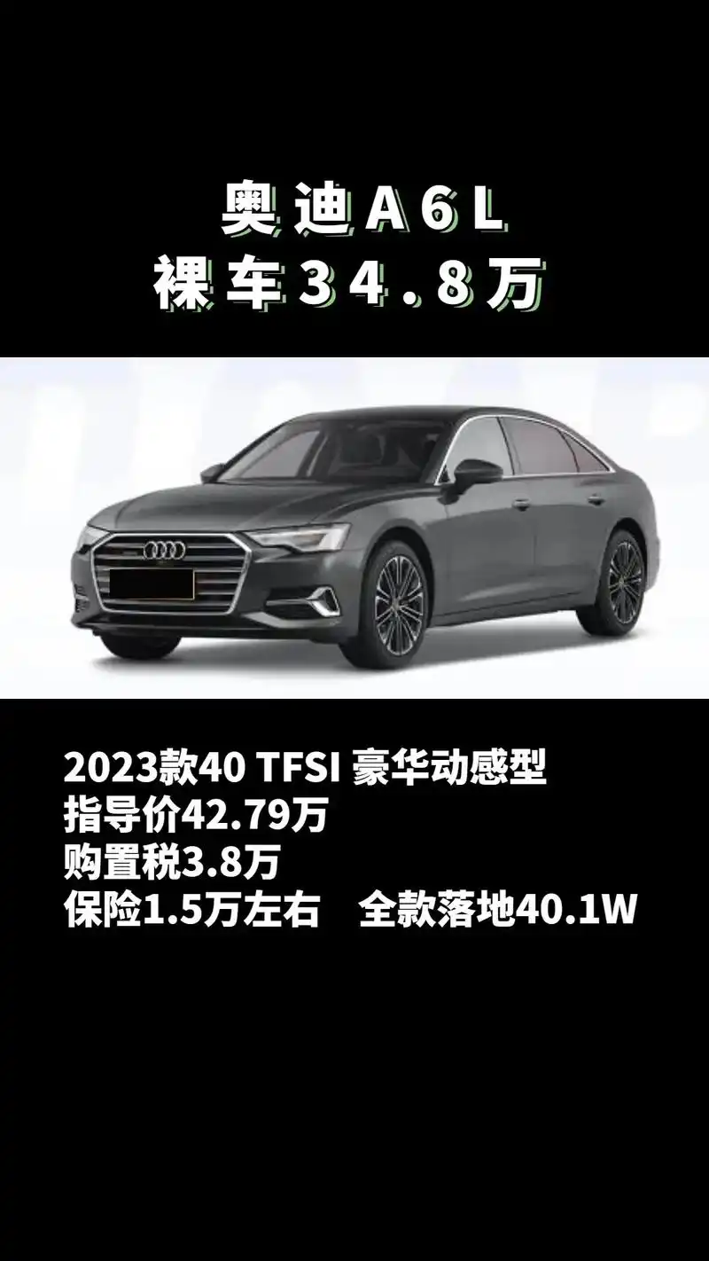 2023款奥迪a6l.你要的好价在我这儿,奥迪a6l新款裸车 - 抖音