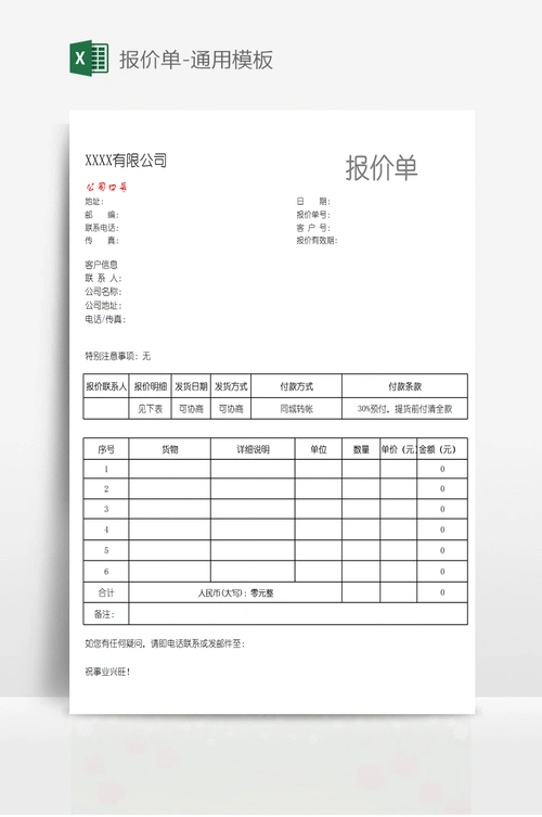报价单-通用模板