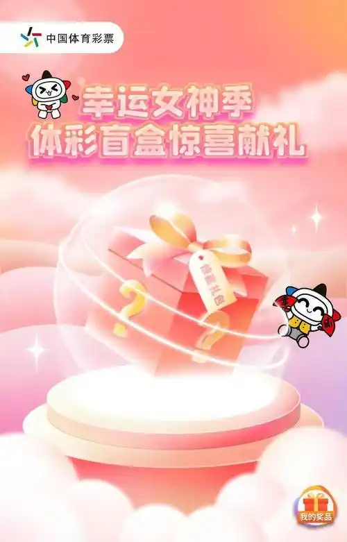 幸运之光幸福三月春风暖女神季盲盒抽奖活动实物奖品中奖名单公布