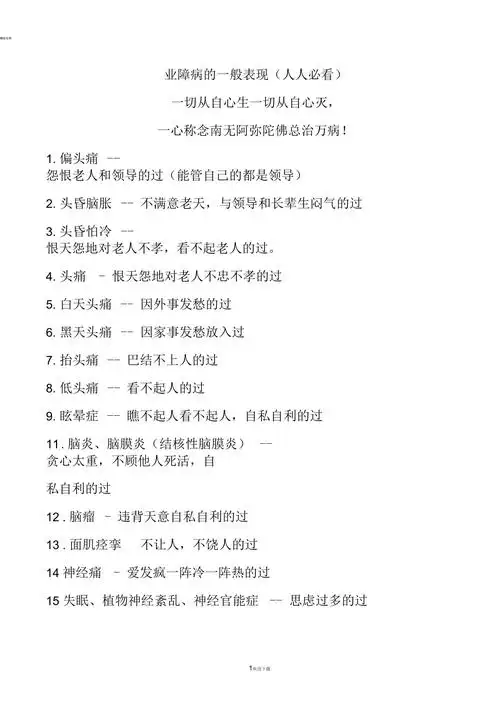 业障病的一般表现_第1页