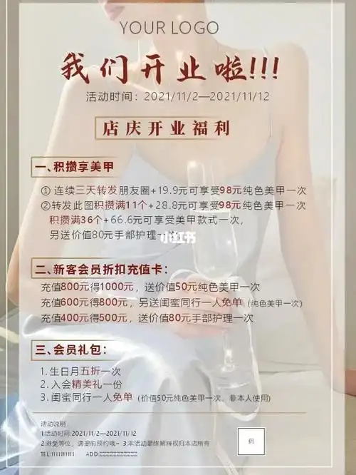 美甲店开业文案活动海报