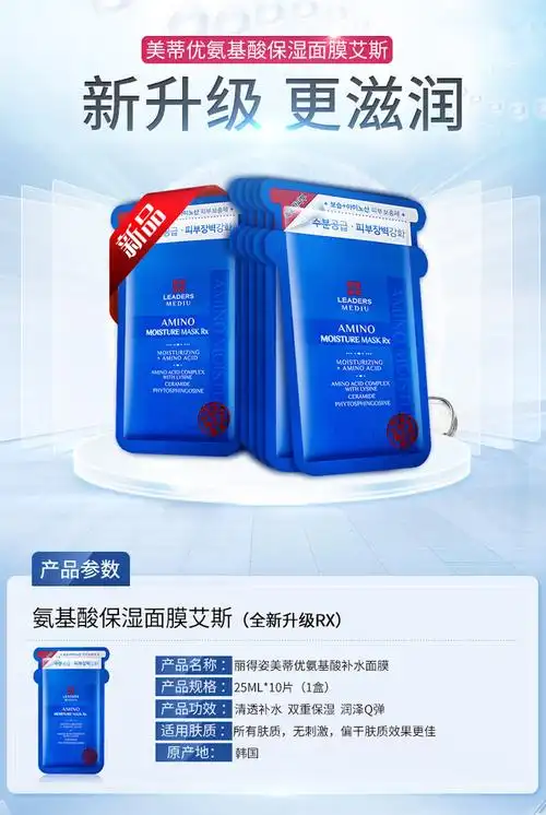 一般贸易丽得姿美帝优氨基酸面膜艾斯19年新款