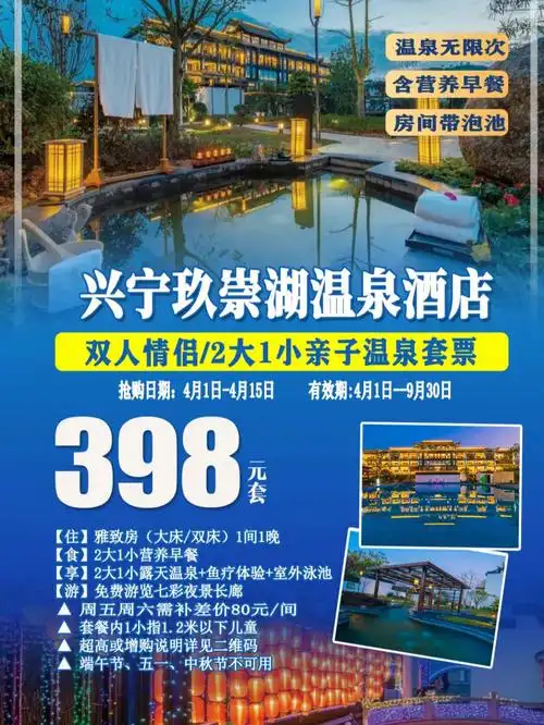 态实询·761506398抢兴宁玖崇湖凤颐酒店自驾套票97活动房型