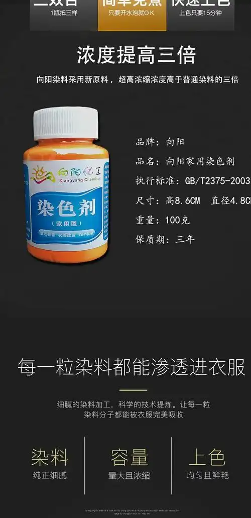 衣服染 旧衣翻新 棉麻牛仔裤服装染 黑色免煮扎染向阳染料