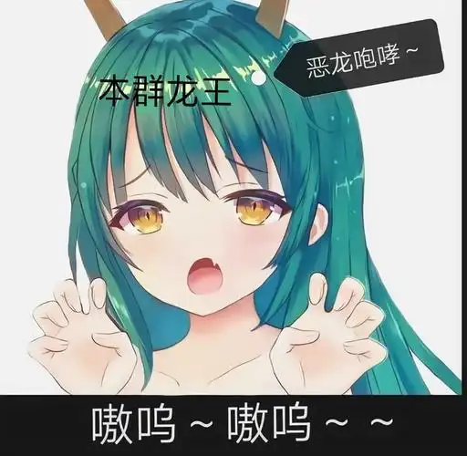 龙骑表情包 - 龙骑微信表情包 - 龙骑qq表情包 - diy斗图 diydoutu.