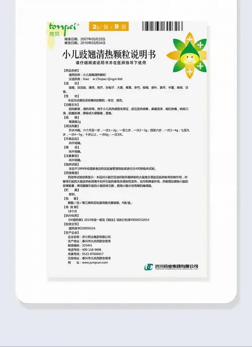 同贝(tonpei)小儿豉翘清热颗粒2g*9袋*1盒 小儿豉翘清热颗粒2g*9袋