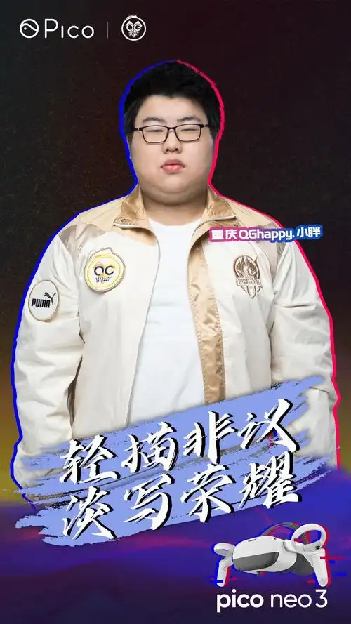 重庆qghappy 小胖 带伤上场的小胖,进能单杀抢大龙,退能蓝领让资源