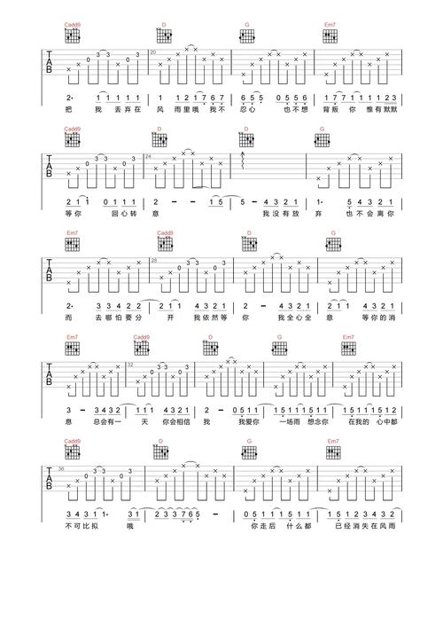 六月的雨吉他谱 - 胡歌 - g调吉他弹唱谱 - 原版第2张