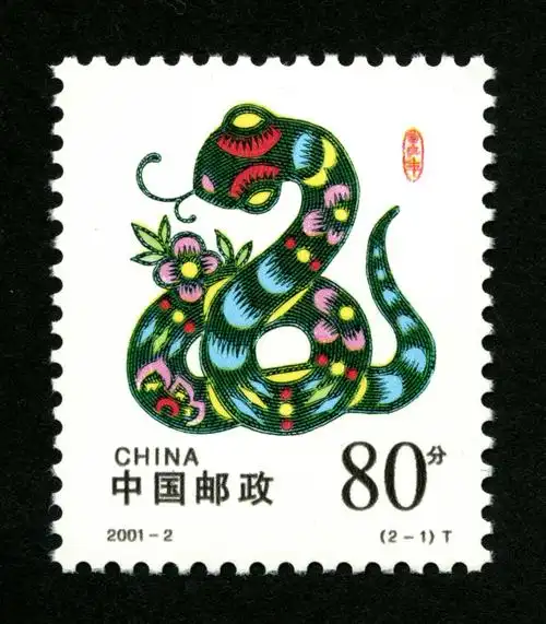 新中国邮票 编年邮票 辛巳年(t)交易均价: 15.