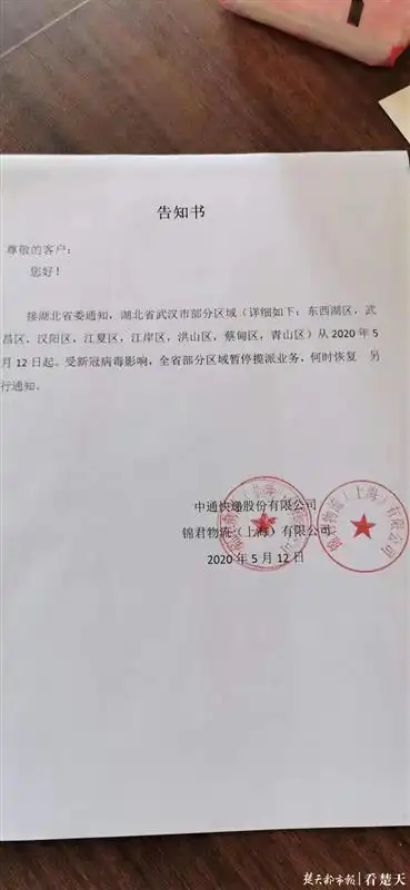 中通快递暂停武汉部分区域快递揽派业务系谣言