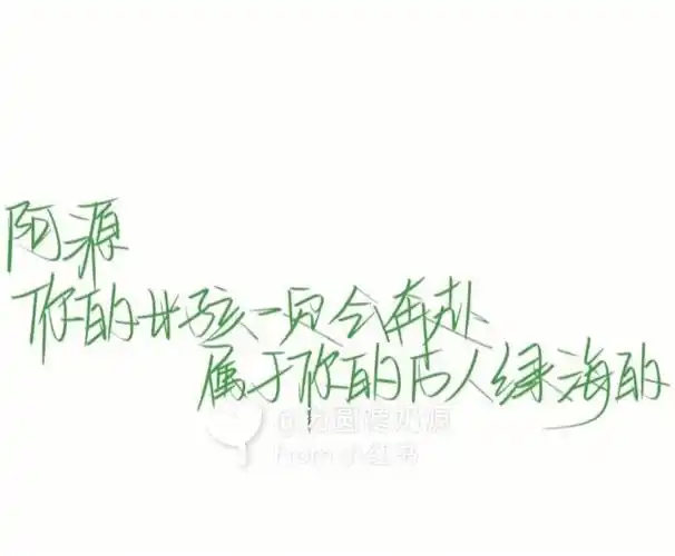 王源文字背景图