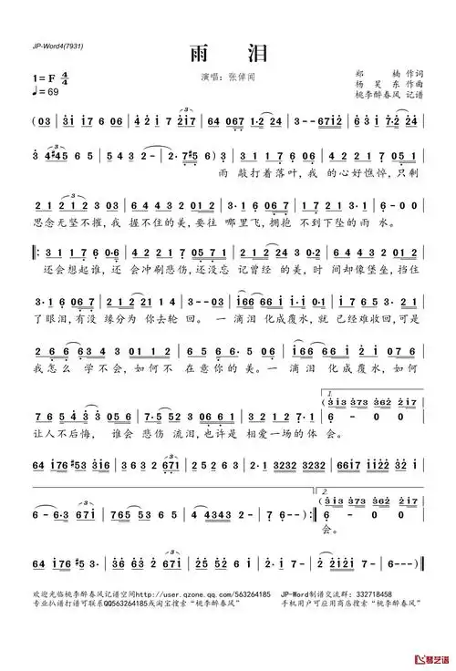 雨泪简谱(歌词)-张倬闻演唱-桃李醉春风记谱1