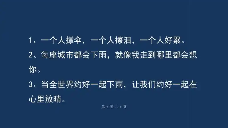 下雨感慨说说心情适合雨天发的简短句子说说大全