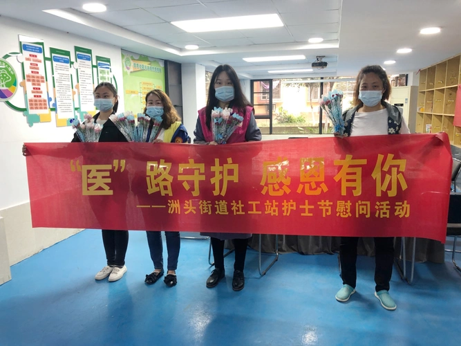 医路守护感恩有你洲头街道社工站护士节慰问活动