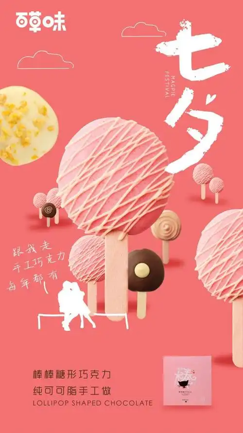 文案 | 8.14七夕情人节借势海报来了,夹带狗粮